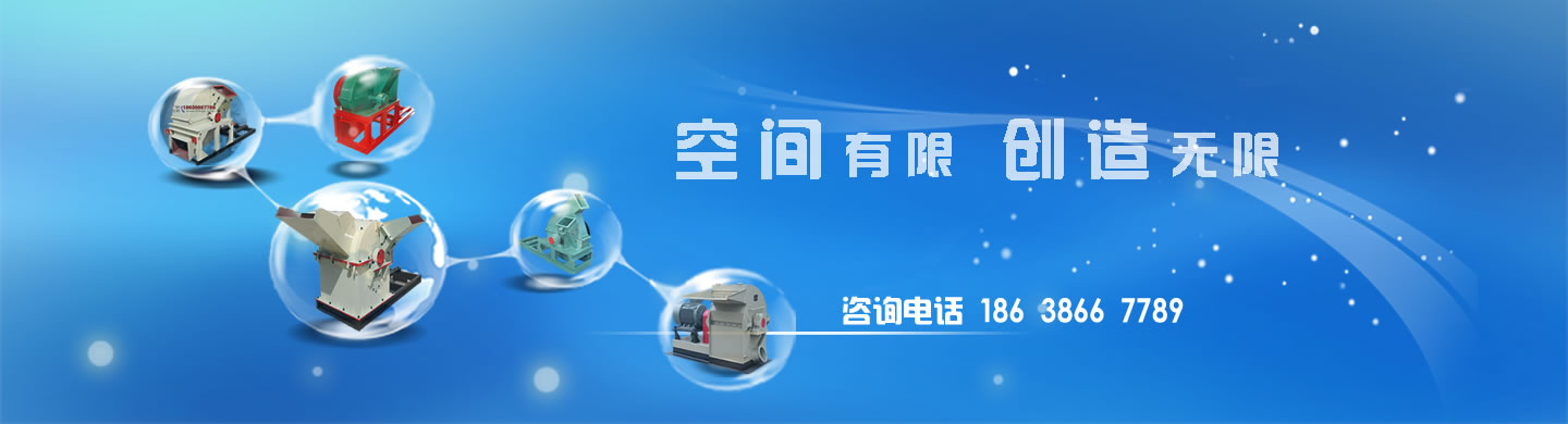 博尚機(jī)器—專(zhuān)業(yè)的木頭粉碎機(jī)，木材粉碎機(jī)，飼料粉碎機(jī)，秸稈粉碎機(jī)，鋸末粉碎機(jī)，木材破碎機(jī)等木材加工設(shè)備